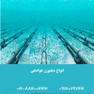 دیفیوزر هوادهی